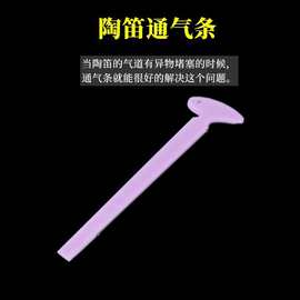 12孔/6孔陶笛通气条 abs气道签陶笛适用于多调陶笛