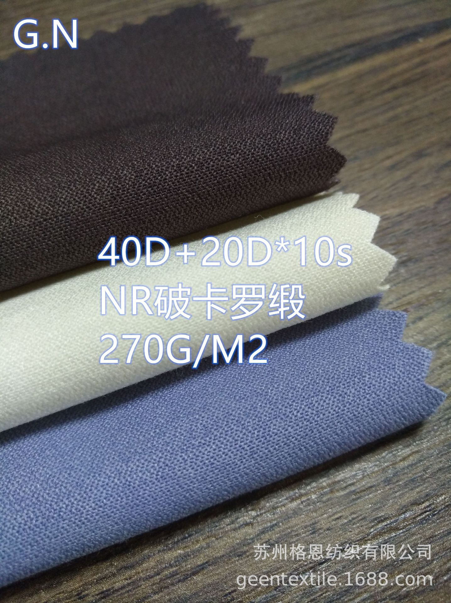 破卡罗缎  10SNR破卡罗缎  40D+20D*10S  270G/M2 活性环保染色