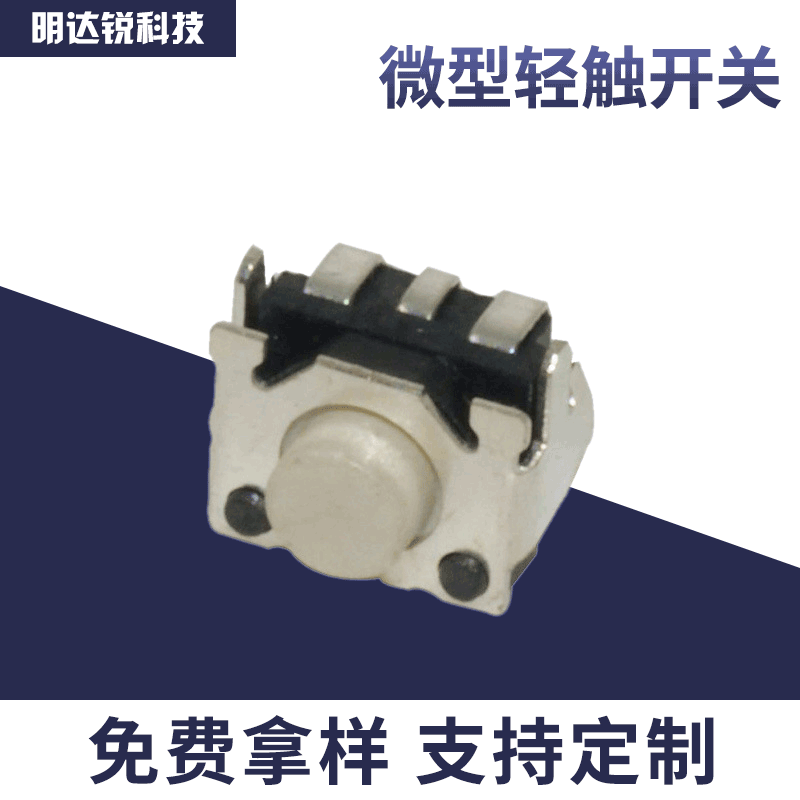 3*5侧按笑脸开关侧按贴片电动牙刷微型轻触开关蓝 牙耳机按钮