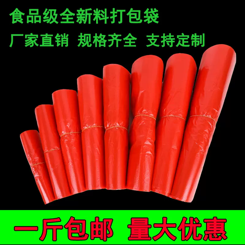 红色塑料背心购物袋批发大中小号手提式一次性水果蔬菜包装方便袋