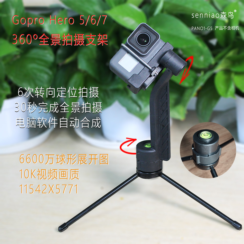 gopro运动相机360度全景VR云台支架720度3D全景图配件