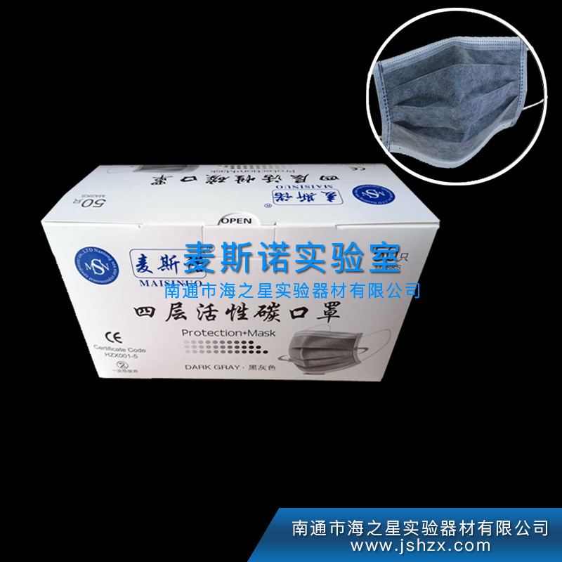 麦斯诺一次性活性炭口罩一次性口罩一次性防护面罩一次性实验口罩