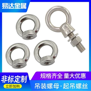 不锈钢起吊螺丝 加长眼式吊环螺栓 厂家批发船用起重吊环
