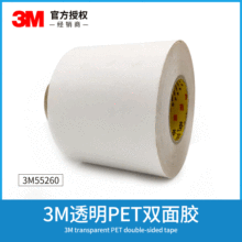 3M55260白色pet双面胶 3M55260耐高温防水双面无纺布胶带定制