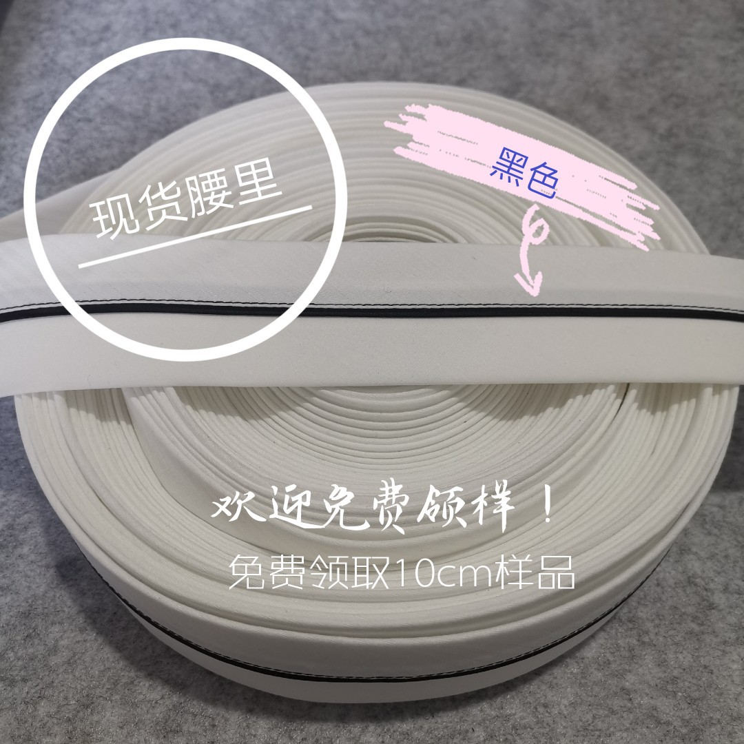 现货腰里正装休闲装裤腰里子 高品质裤腰贴腰头织带 现货服装辅料