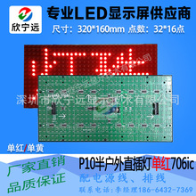P10半戶外單紅 黃模組706c 701c滾動字幕LED顯示屏單元板320*160