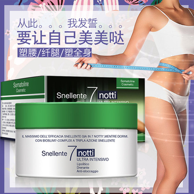 S7米雅詩塑身膏