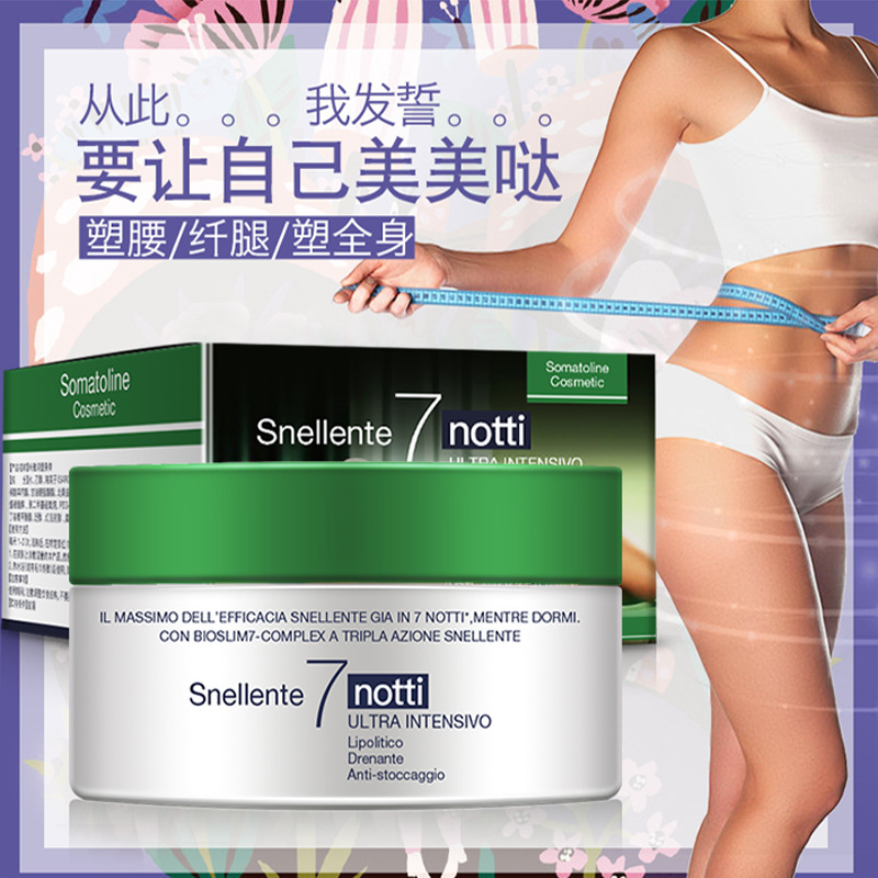 S7米雅詩塑身膏