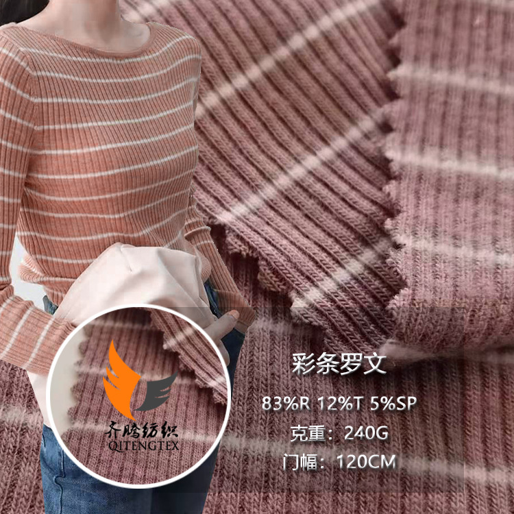 新款厂家经销彩条罗纹  时尚针织女装面料