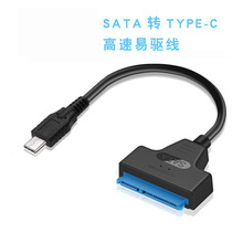 Type-c轉SATA易驅線 外接機械SSD固態硬盤光驅讀取轉接器線 跨境