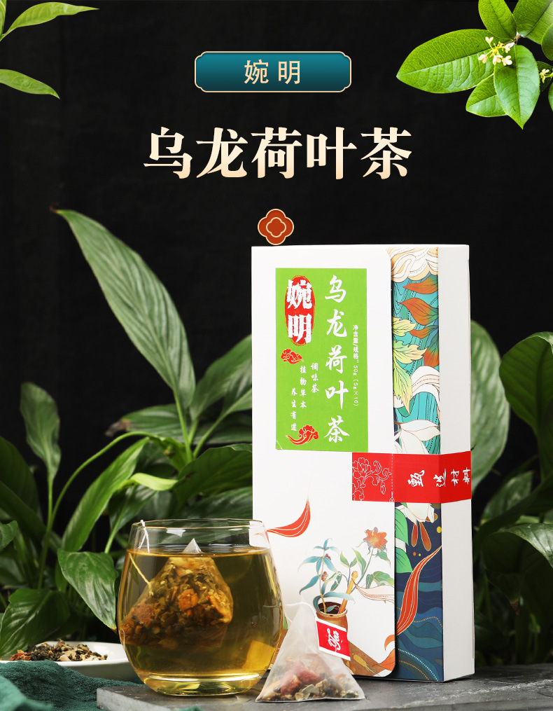 乌龙荷叶茶_01.jpg