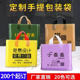 订做服装店袋子化妆礼品袋女装童装衣服包装手拎塑料袋印logo定制