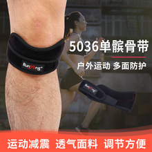 厂家供应 男女跑步骑行膝盖关节单髌骨带 运动半月板护膝保护套