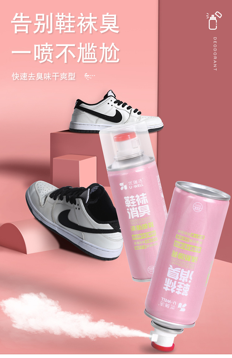 鞋袜消臭喷雾_01.jpg