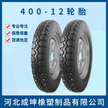 电动工具车硫15.5KG化轮胎 400-12机械车实心轮胎 专业供应橡胶胎