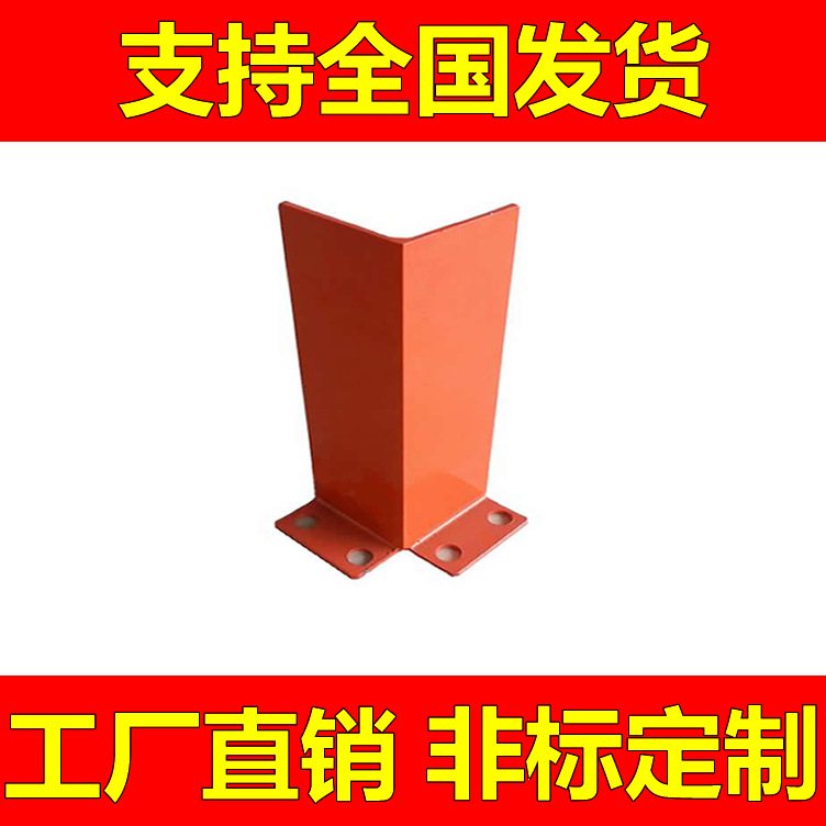 金属叉车货架防撞墙角保护护角/脚 L型直角款 U型包围款3 4 5 6 8