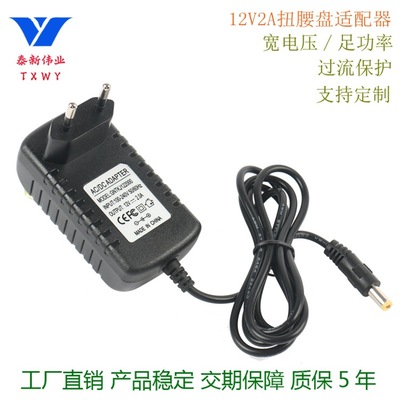 Twister plate Adapter 12V2A Massager switch source Manufactor Direct selling The power adapter