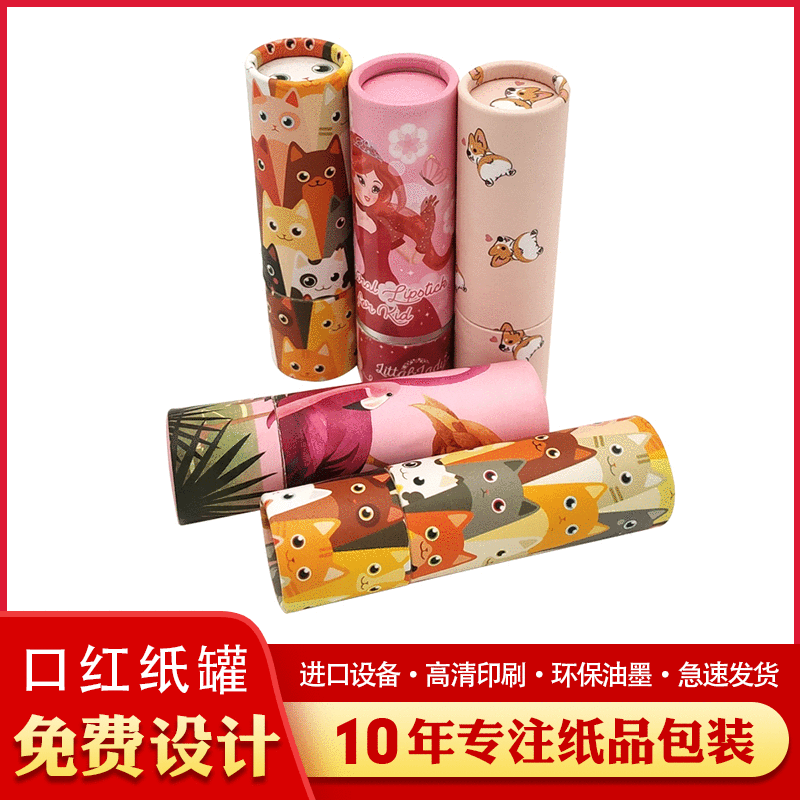 彩印烫金口红唇膏纸罐包装迷你 螺旋式长圆形纸罐纸筒可印LOGO