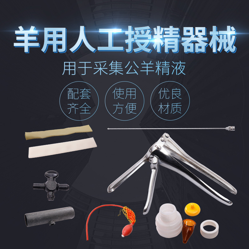 Ovejas dilatador de goma tubo interior Botón Ajuste colección esperma transfusión esperma pistola doble bola oveja equipo de inseminación artificial