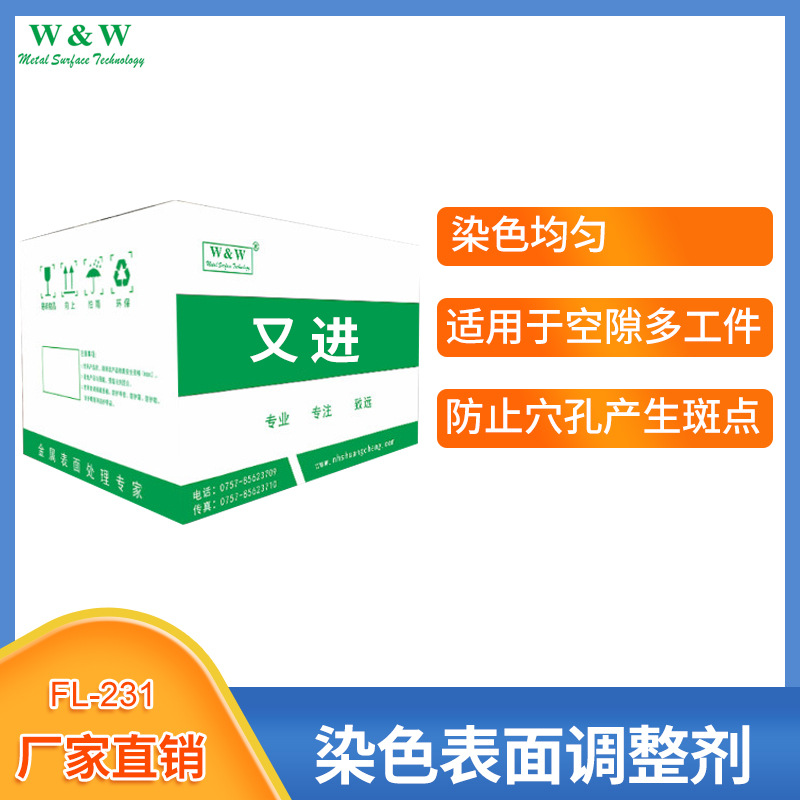 金属表调剂 铝合金洗盲孔藏酸表调剂 铝合金阳极染色前处理剂批发