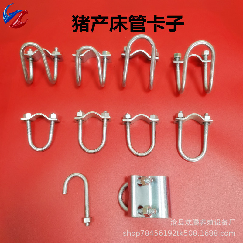 猪产床十字管卡,猪产床配件,定位栏水管卡扣,U型卡子