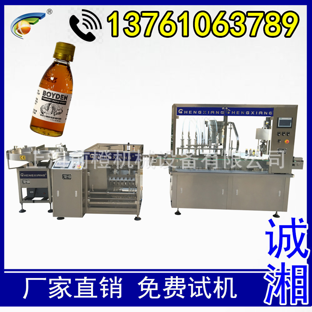 #【诚湘机械】50ml糖浆灌装轧盖一体机 上海厂家