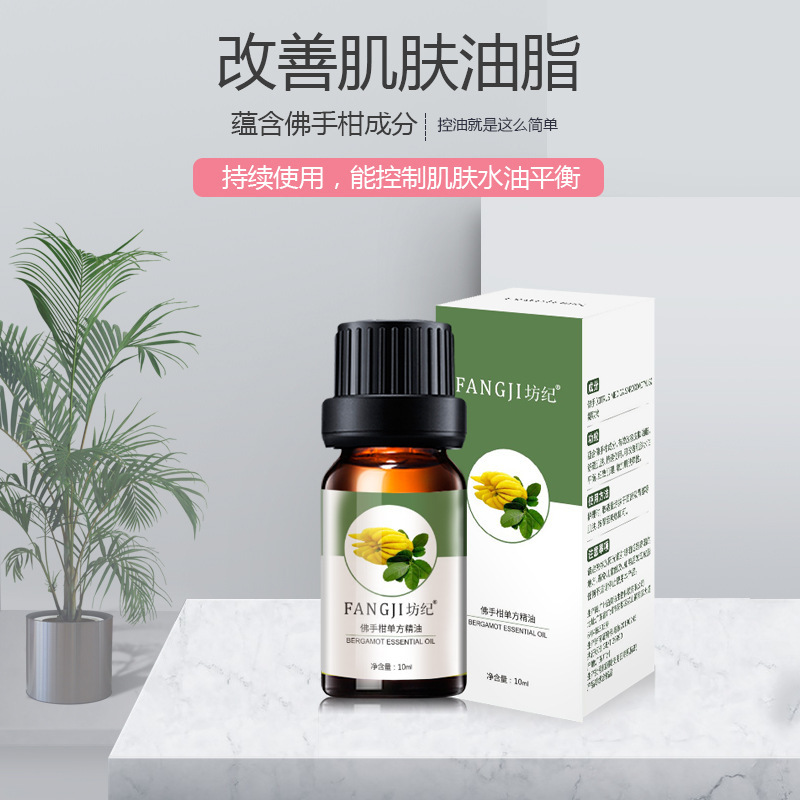 代发FANGJI佛手柑单方精油10ml控油补水修护受损肌肤改善肌肤暗沉|ru