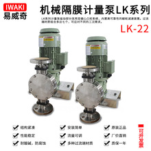 日本iwaki易威奇 隔膜加药无泄漏PVC离心计量泵LK-22VC/VH/VS-04