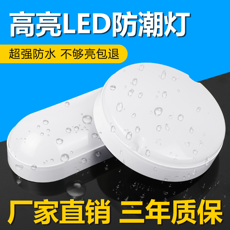 LED门头灯防水防潮灯吸顶灯三防灯卫生间阳台仓库45B6-BC53