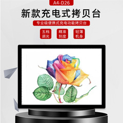 廠家供應A4LED動漫拷貝台內置鋰電池可充電款臨摹發光台繪圖畫板