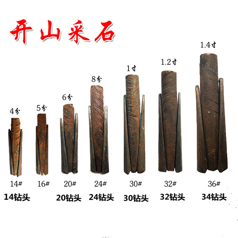 开山采石劈石器风钻杆钻孔打石头器楔子开石器破石材器具石雕工具