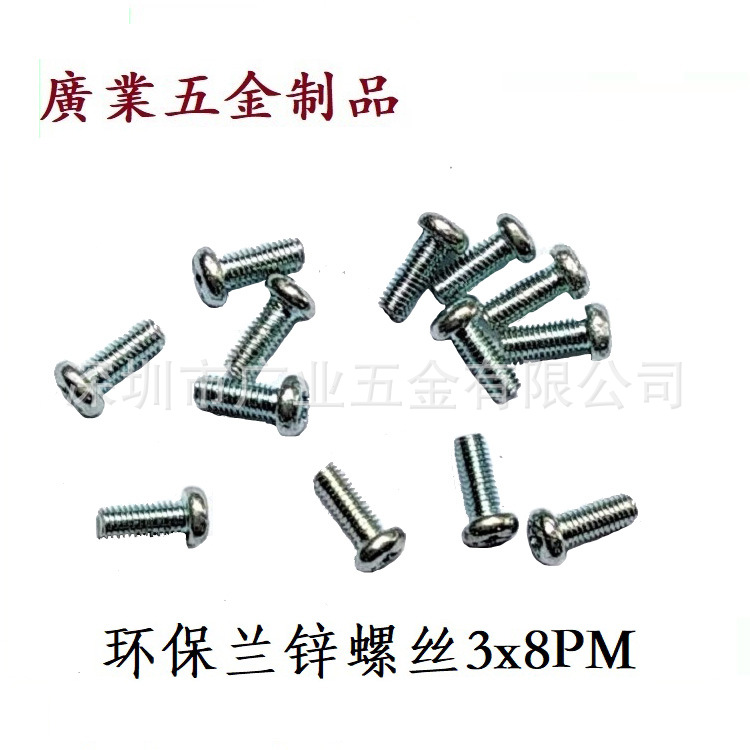 廣東深圳廠家生產圓頭大扁頭不銹鋼鍍鋅鍍鎳螺絲螺釘螺栓多款定制