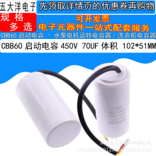 厂家直销 CBB60启动电容450V 70UF水泵电机运转电容器/洗衣机电容