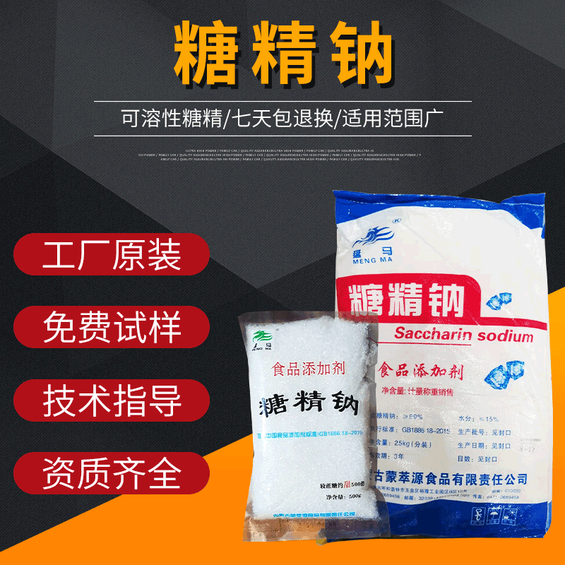 优创工业 糖精钠食品添加剂 饲料甜味剂 食品添加剂 甜味剂