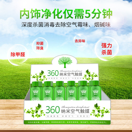 Car smoke machine liquid nano atomization disinfectant 360 water mist liquid water air conditioning sterilizing aerosol