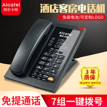 Alcatel/阿尔卡特法国品牌酒店专用电话机客房宾馆座机 定制logo