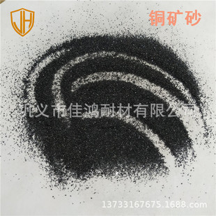 Copper ore sand for derusting and blasting of ships Copper ore sand for parking lot Ground Corundum for decontamination of metal surface