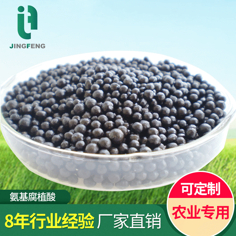 氨基腐植酸亮颗粒  纯黑色高亮度 腐殖酸氮磷钾复合肥颗粒状|ms