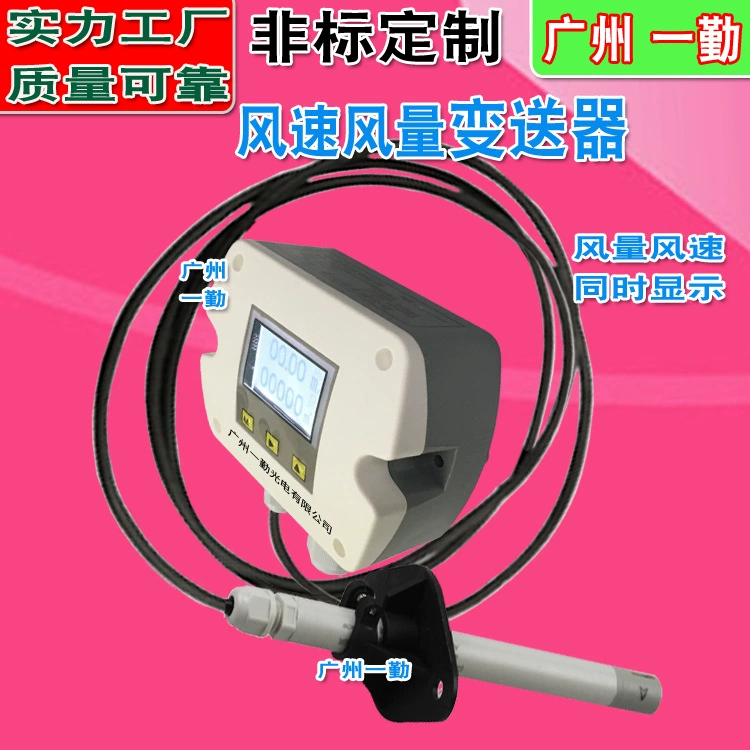 Нестандартная настройка защиты окружающей среды для измерения скорости ветра Датчик скорости ветра тип дисплея передатчик нестандартная ветроскорость завод