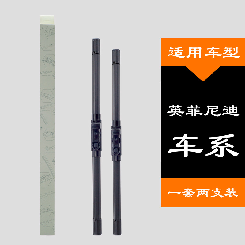 博舟适用英菲尼迪Q50L/QX50/Q70L/QX60/QX30/QX80雨刮器雨刷片ESQ|ms