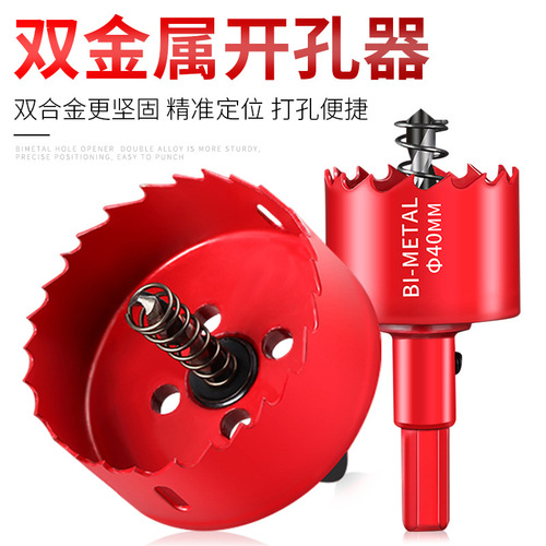 Huanzhou Hardware Tools M42 bi-metal hole opener gypsum board plastic iron plate metal woodworking drill bit hole expander