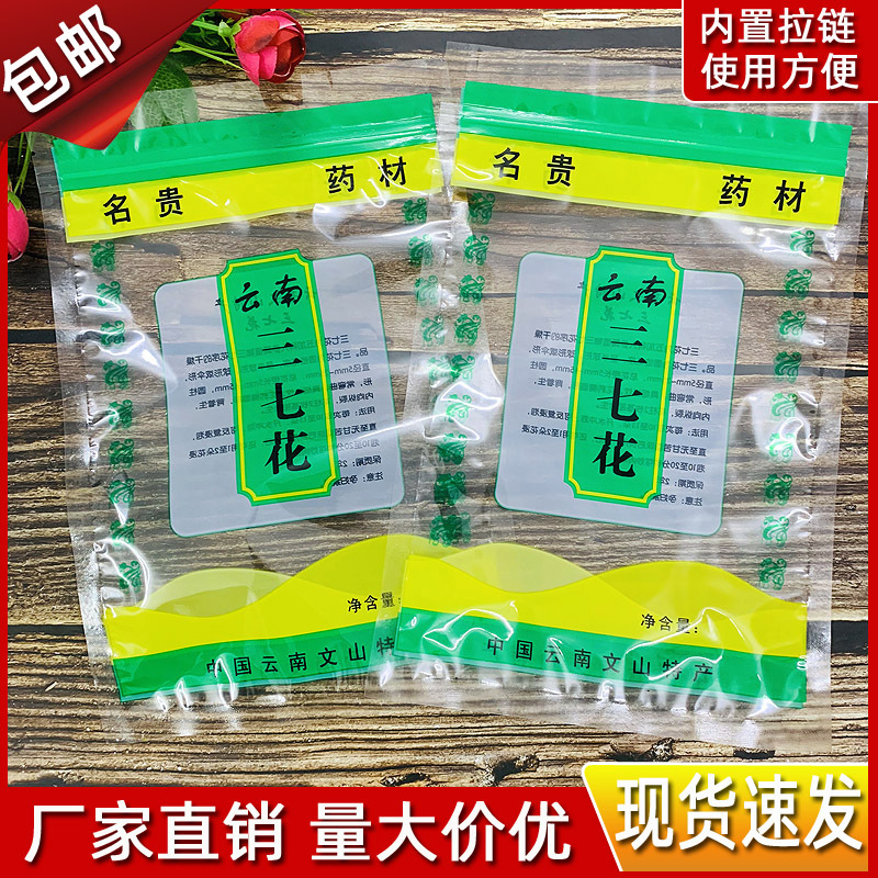 三七花通用包装袋250克500克三七花自封拉链包装袋药材包装袋批发