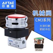 AirTAC亚德客机械阀 CM3PM-06-R按钮型手动阀 二位五通小型手动阀