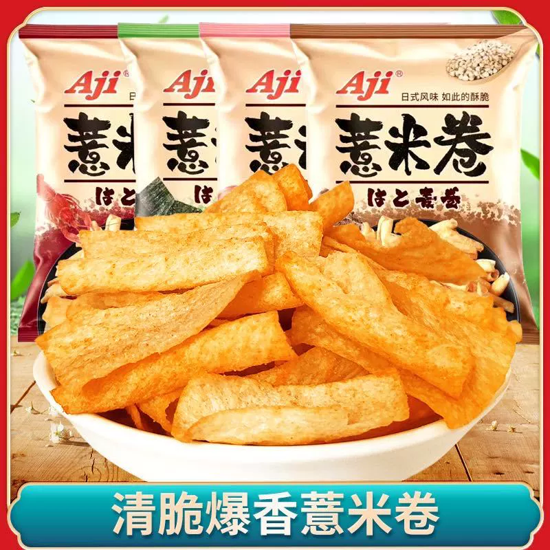 AJI ячменный рулет Японский вкус жареная водоросль томатная заправкаFries спираль офисная закуска сеть красная закуска 96 г