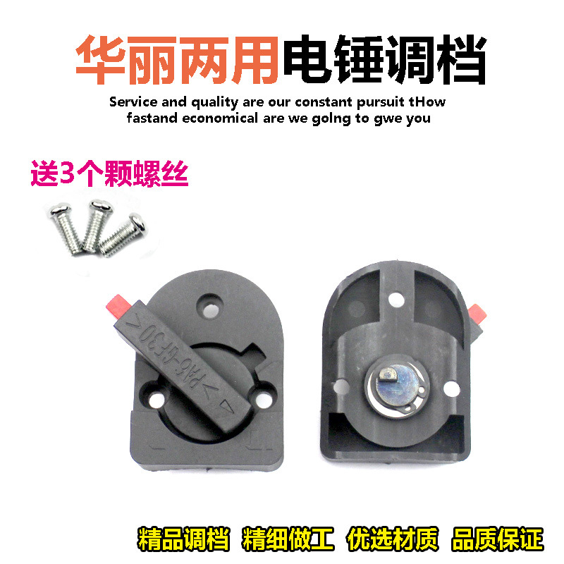 适用华丽凯诺锐派博普雷威0826B两用电锤调档开关 8265B转换开关