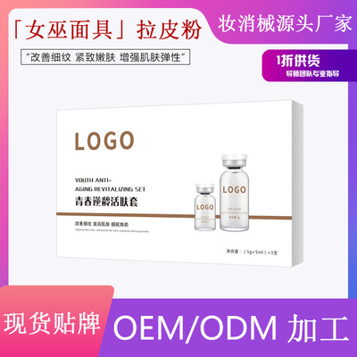 2021新品女巫面具面膜 逆龄拉皮试管 面膜化妆品V脸紧致代加工OEM