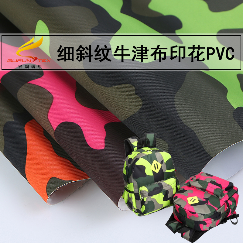 230T细斜纹印花迷彩面料 150d牛津布PVC双肩书包背包箱包面料