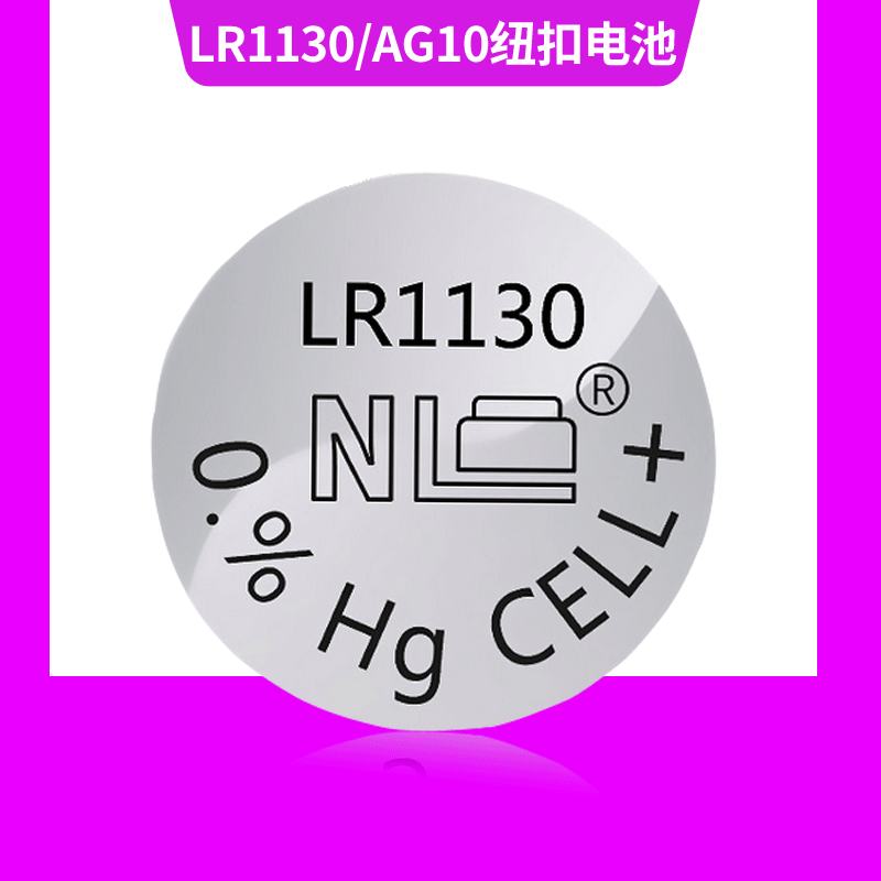 新利达NEW LEADER 环保电池NL AG10电池新利达0汞L1130 L1131