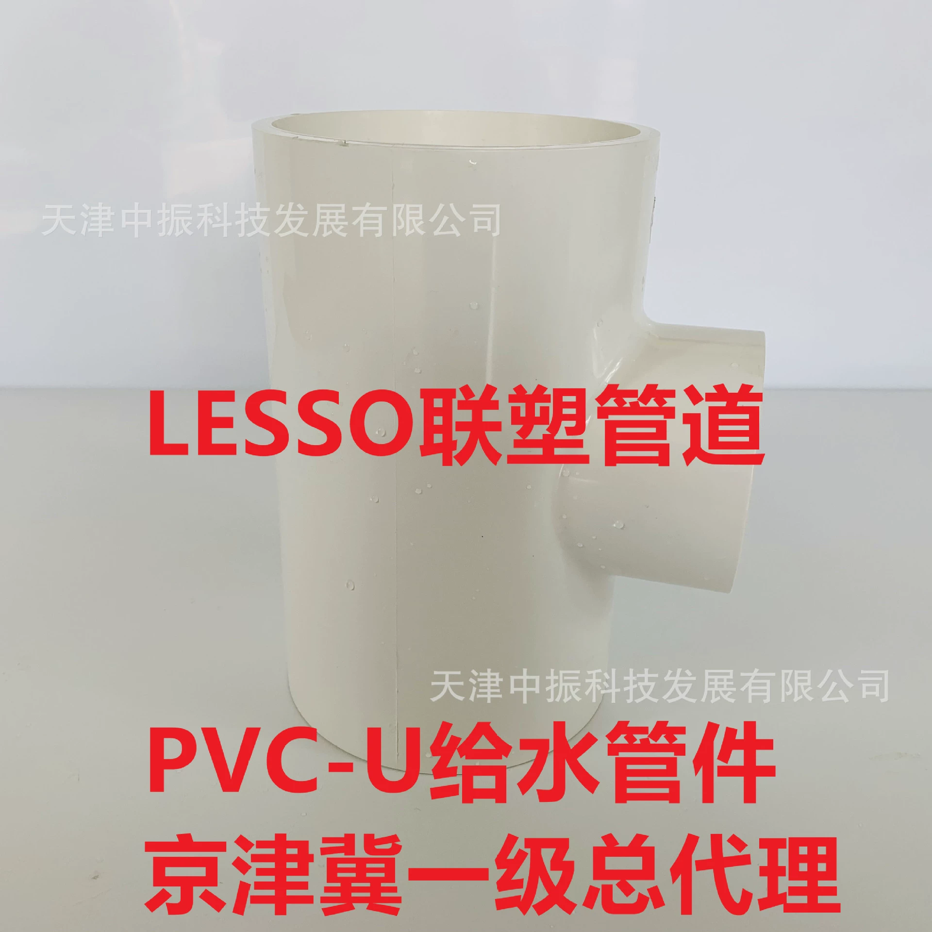 Фитинги для водопровода Liansu UPVC, аксессуары для подачи воды из ПВХ-U на Hebei Liansu, тройник для подачи воды из ПВХ-U Liansu