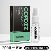 COPOZZ眼镜防雾剂近视镜片防起雾喷剂泳镜除雾剂喷雾冬天防雾气液